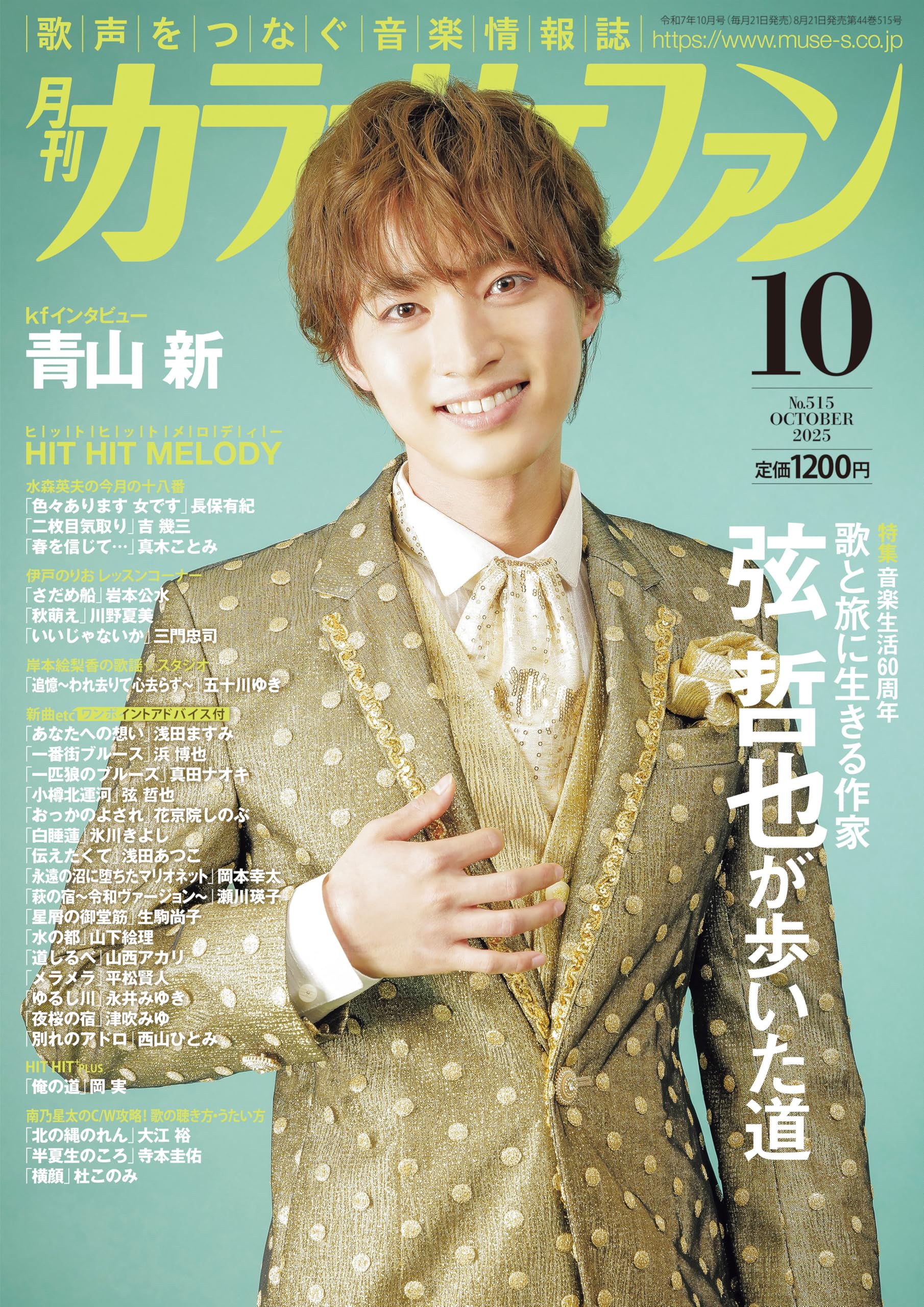 月刊カラオケファン 2016年 10 月号 [雑誌] 2zzhgl6 91P+uquZllL.jpg